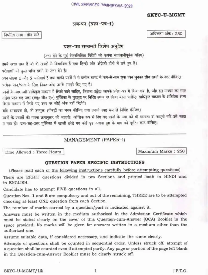 Civil Services Main 2023 Management Paper I question paper page 1 instructions scan PDF download UPSC CSE