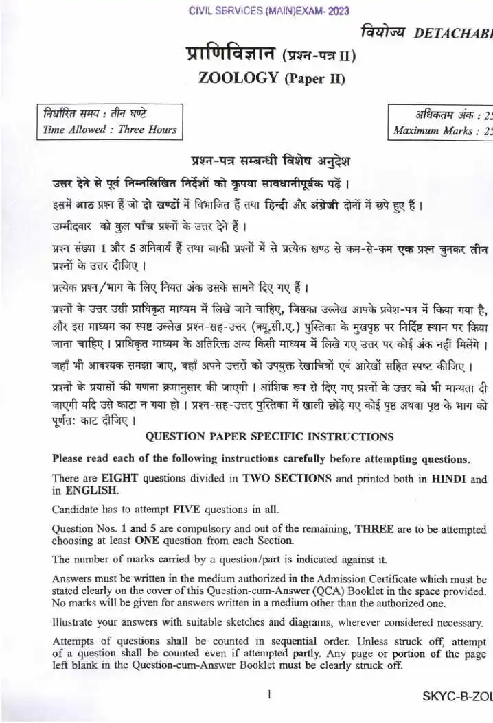 Civil Services Main 2023 Zoology Paper II question paper page 1 instructions scan PDF download UPSC