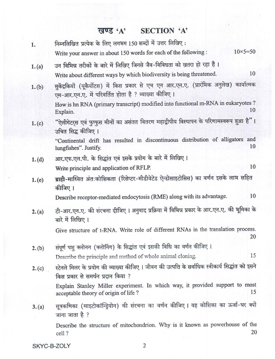 Civil Services Main 2023 Zoology Paper II question paper page 1 instructions scan PDF download UPSC