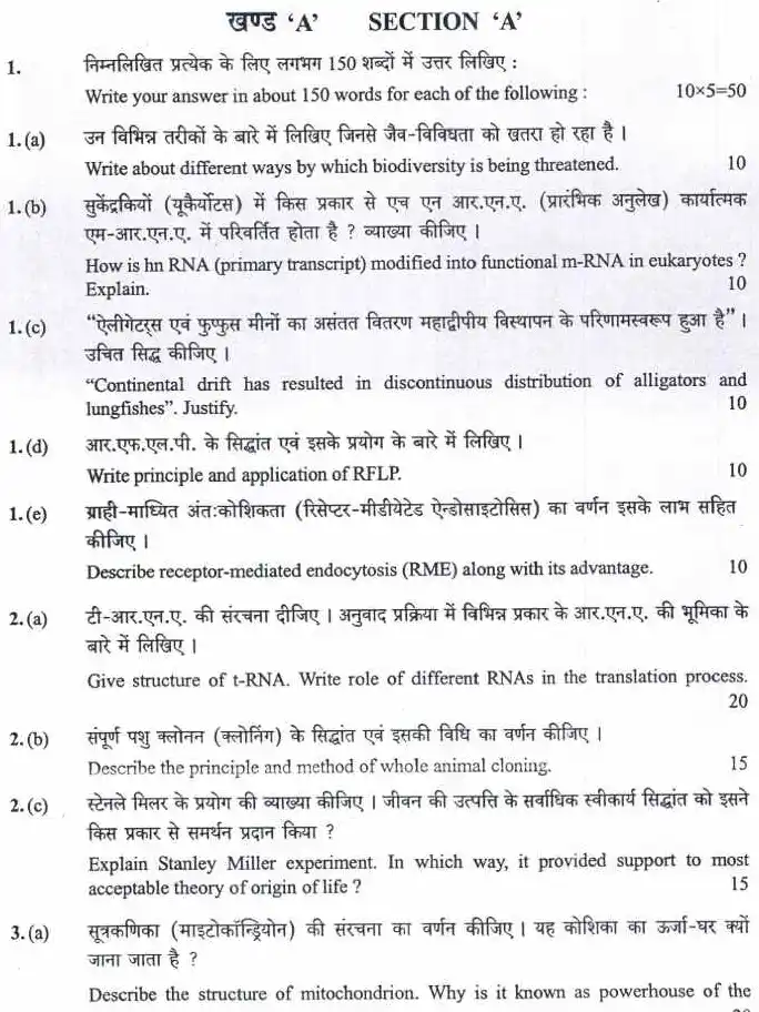 Civil Services Main 2023 Zoology Paper II question paper page 1 instructions scan PDF download UPSC