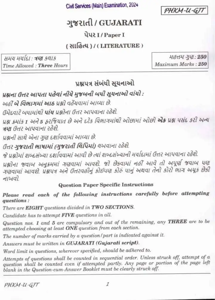 Civil Services (Main) Examination 2024 — I Question Paper PDF Download — page 1 instructions scan PDF download