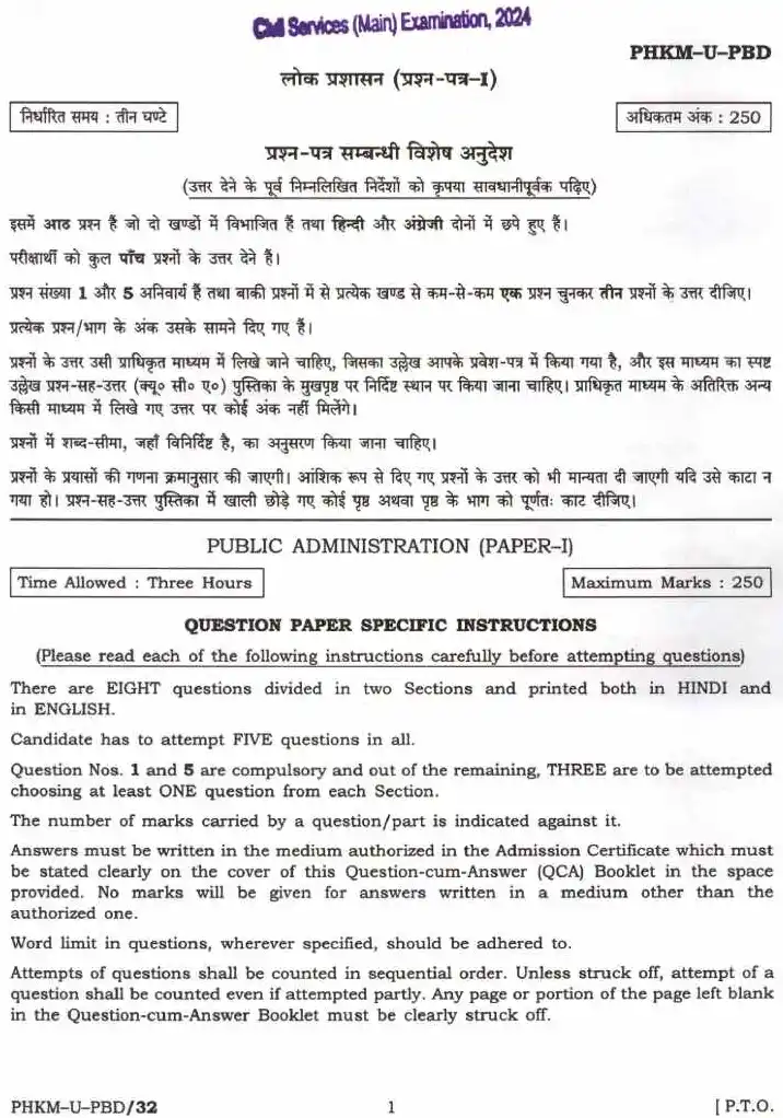 Civil Services Main 2024 Public Administration Paper I question paper page 1 instructions scan PDF download