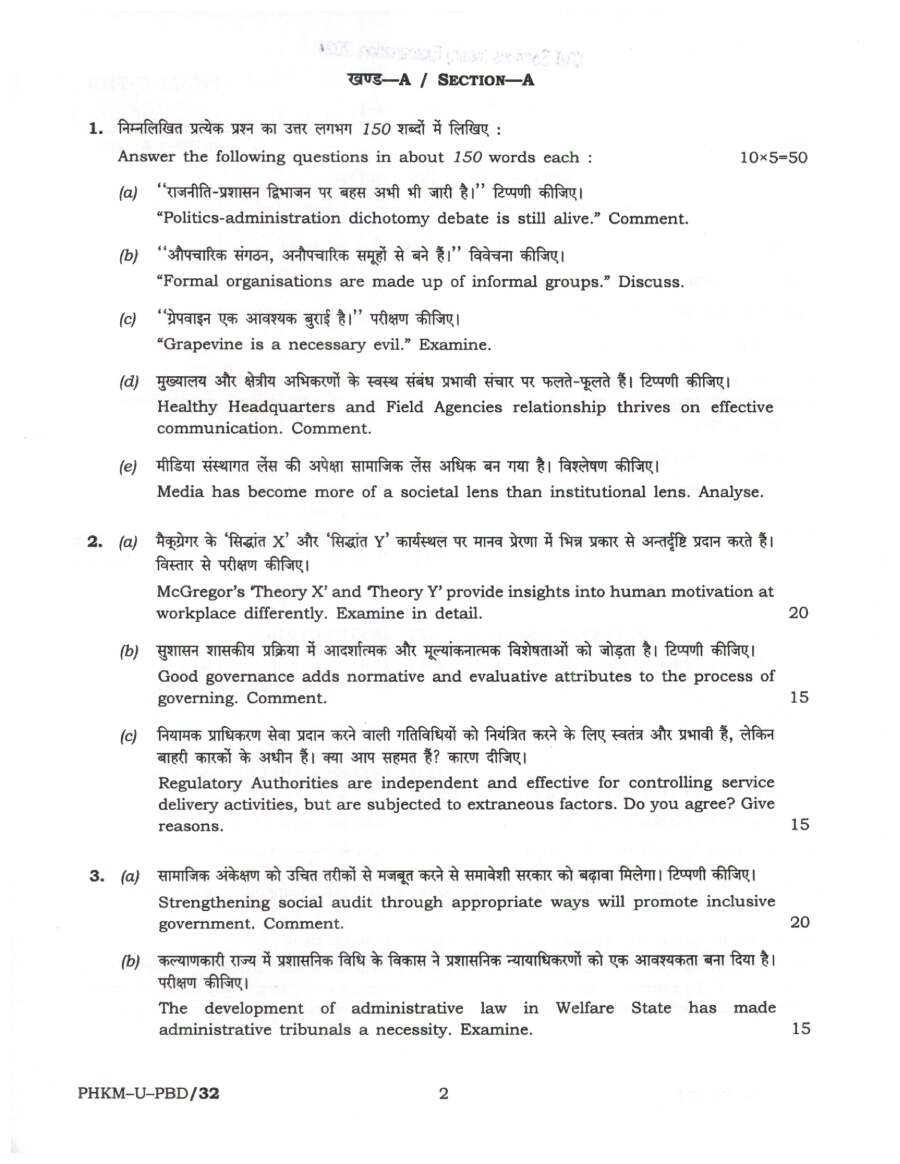 Civil Services Main 2024 Public Administration Paper I question paper page 1 instructions scan PDF download