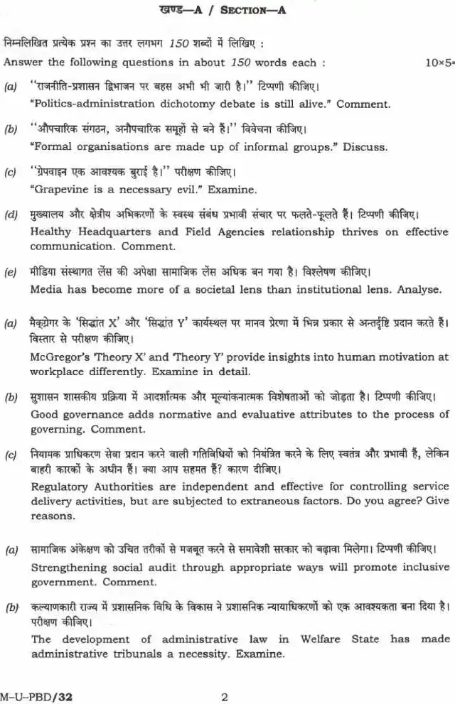 Civil Services Main 2024 Public Administration Paper I question paper page 1 instructions scan PDF download
