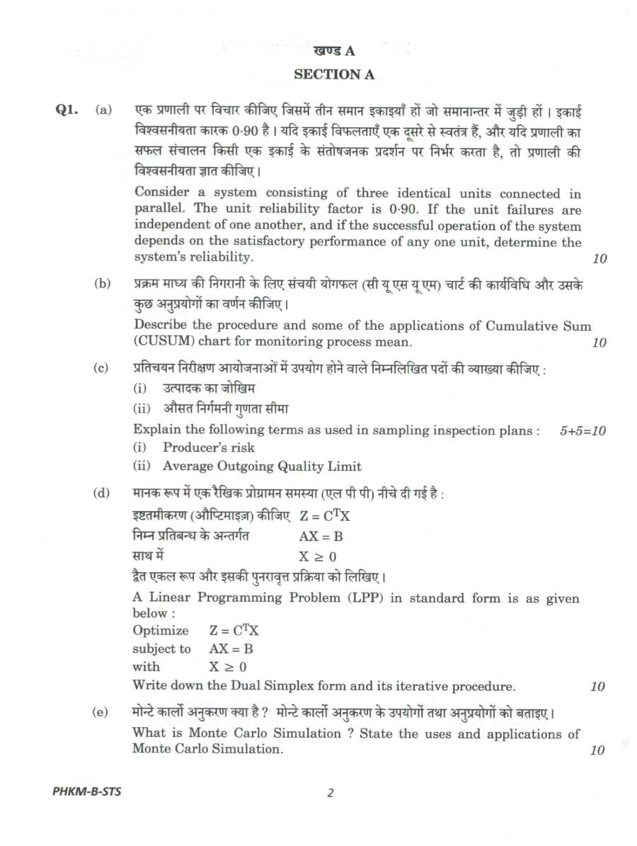 Civil Services Main 2024 Statistics Paper II question paper page 1 instructions scan PDF download UPSC