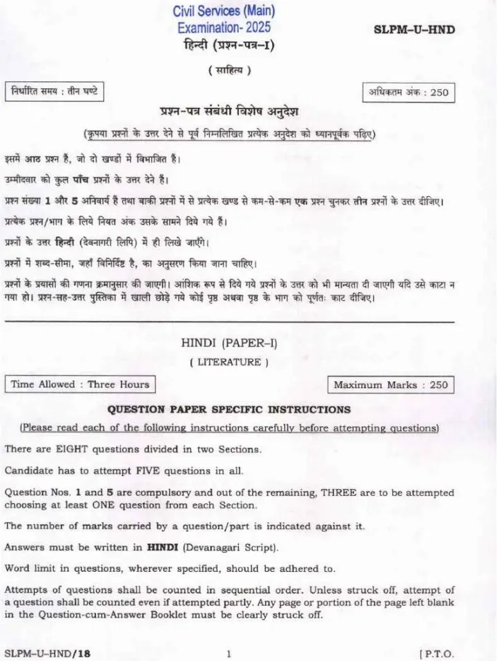 Civil Services Main 2025 Hindi Literature Paper I question paper page 1 instructions scan PDF download UPSC Mains exam