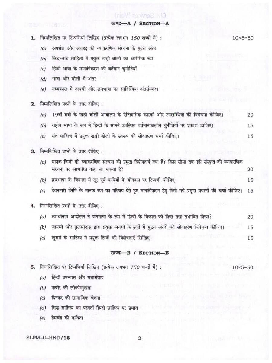 Civil Services Main 2025 Hindi Literature Paper I question paper page 1 instructions scan PDF download UPSC Mains exam