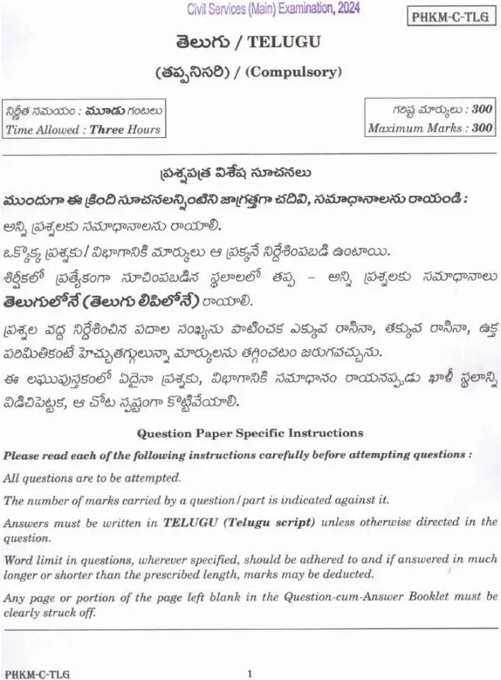 Telugu Compulsory Paper 2024 UPSC — page 1 instructions scan PDF download