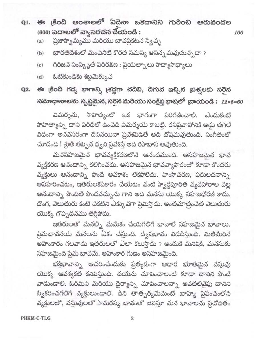 Telugu Compulsory Paper 2024 UPSC — page 1 instructions scan PDF download