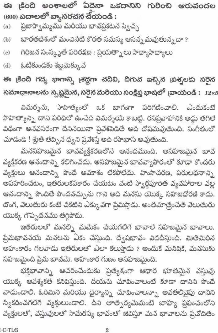 Telugu Compulsory Paper 2024 UPSC — page 1 instructions scan PDF download