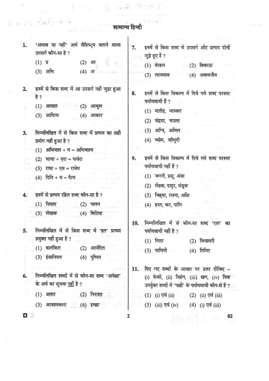 CLERK GR II COMB COMP EXAM 2013 Paper II question paper page 1 instructions scan PDF download RPSC Clerk Exam