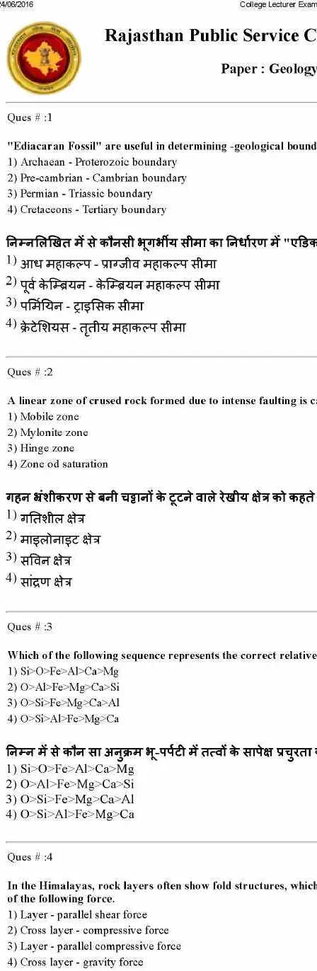 College Lecturer 2014 Geology-II question paper page 1 instructions and exam header scan PDF download