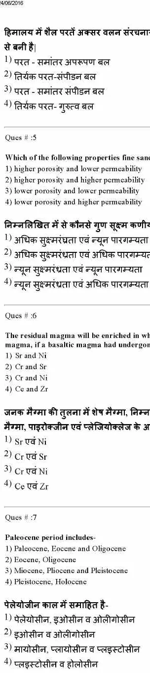College Lecturer 2014 Geology-II question paper page 1 instructions and exam header scan PDF download