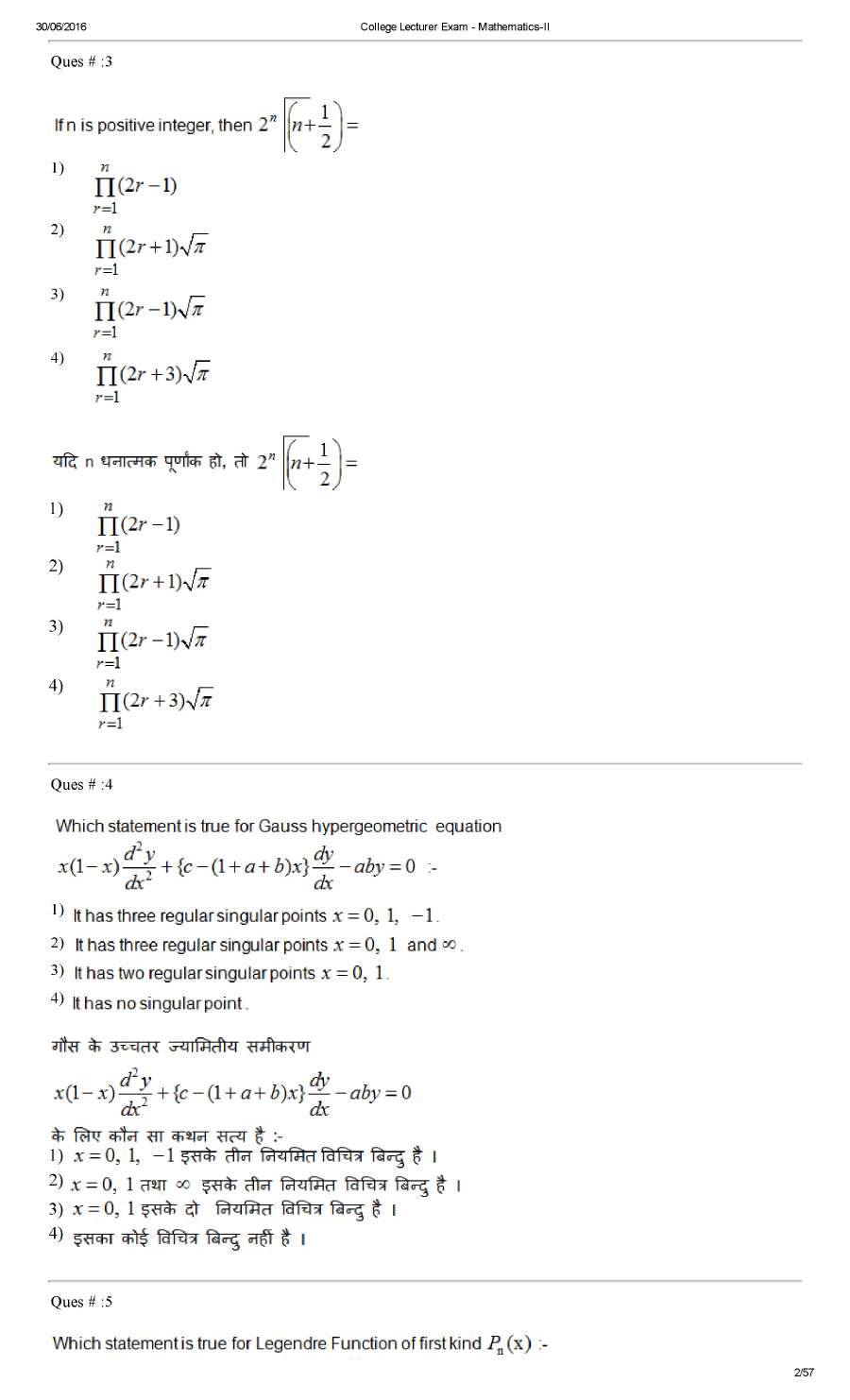 College Lecturer 2014 Mathematics-II question paper page 1 instructions scan PDF download RPSC