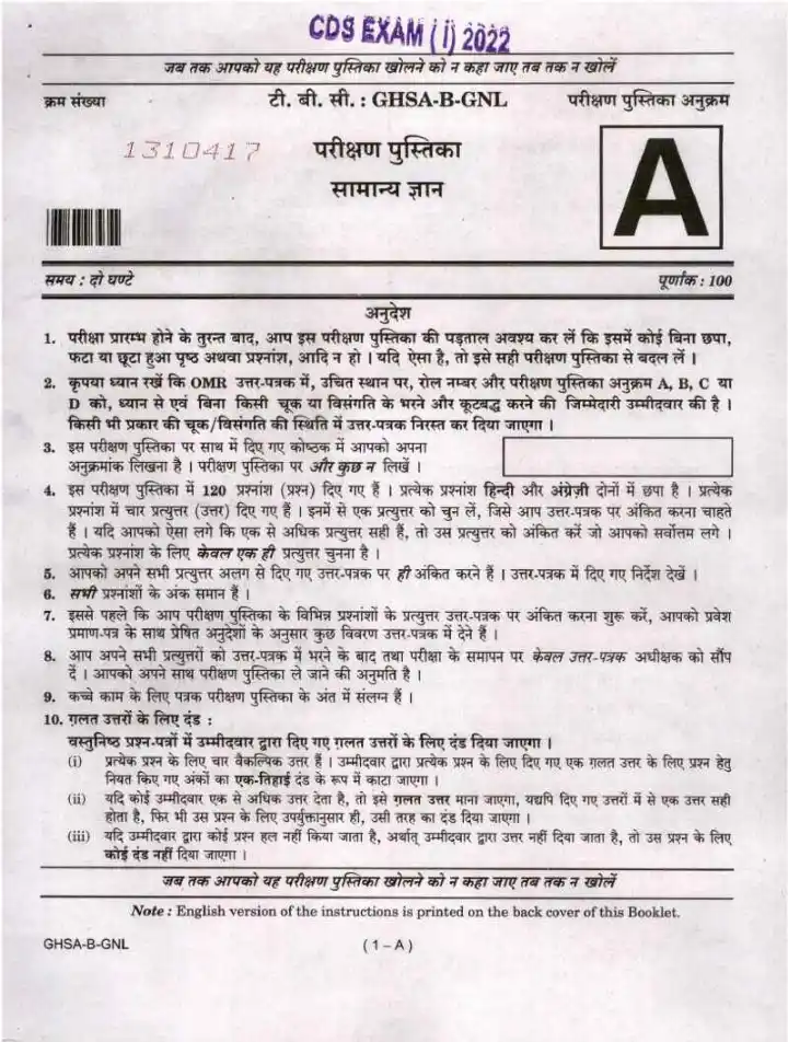 CDS I 2022 General Knowledge question paper page 1 instructions scan PDF download UPSC Combined Defence Services Exam