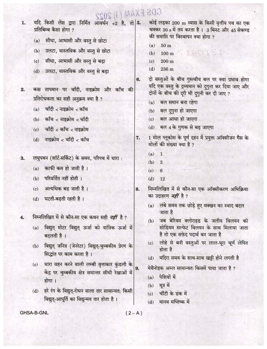 CDS I 2022 General Knowledge question paper page 1 instructions scan PDF download UPSC Combined Defence Services Exam