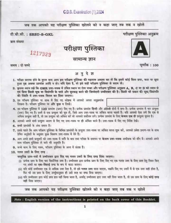 CDS (I) 2024 General Knowledge question paper page 1 instructions scan PDF download. UPSC CDS previous year paper. Exam header details.