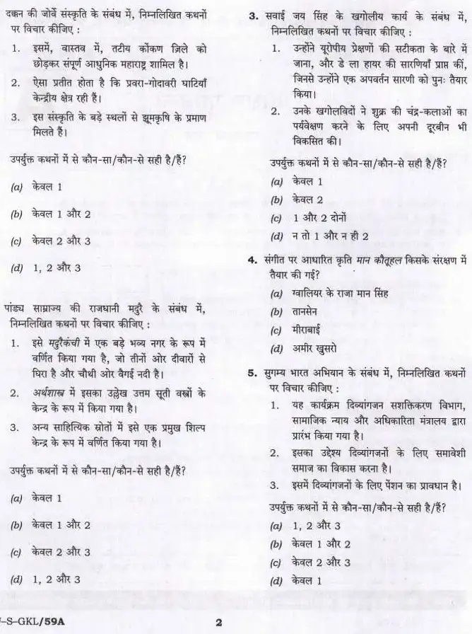 CDS (I) 2024 General Knowledge question paper page 1 instructions scan PDF download. UPSC CDS previous year paper. Exam header details.