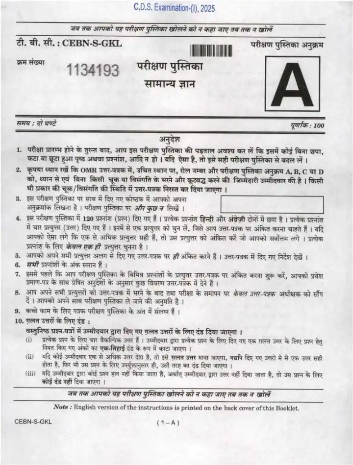 CDS I 2025 General Knowledge question paper page 1 instructions scan PDF download for UPSC Combined Defence Services Exam