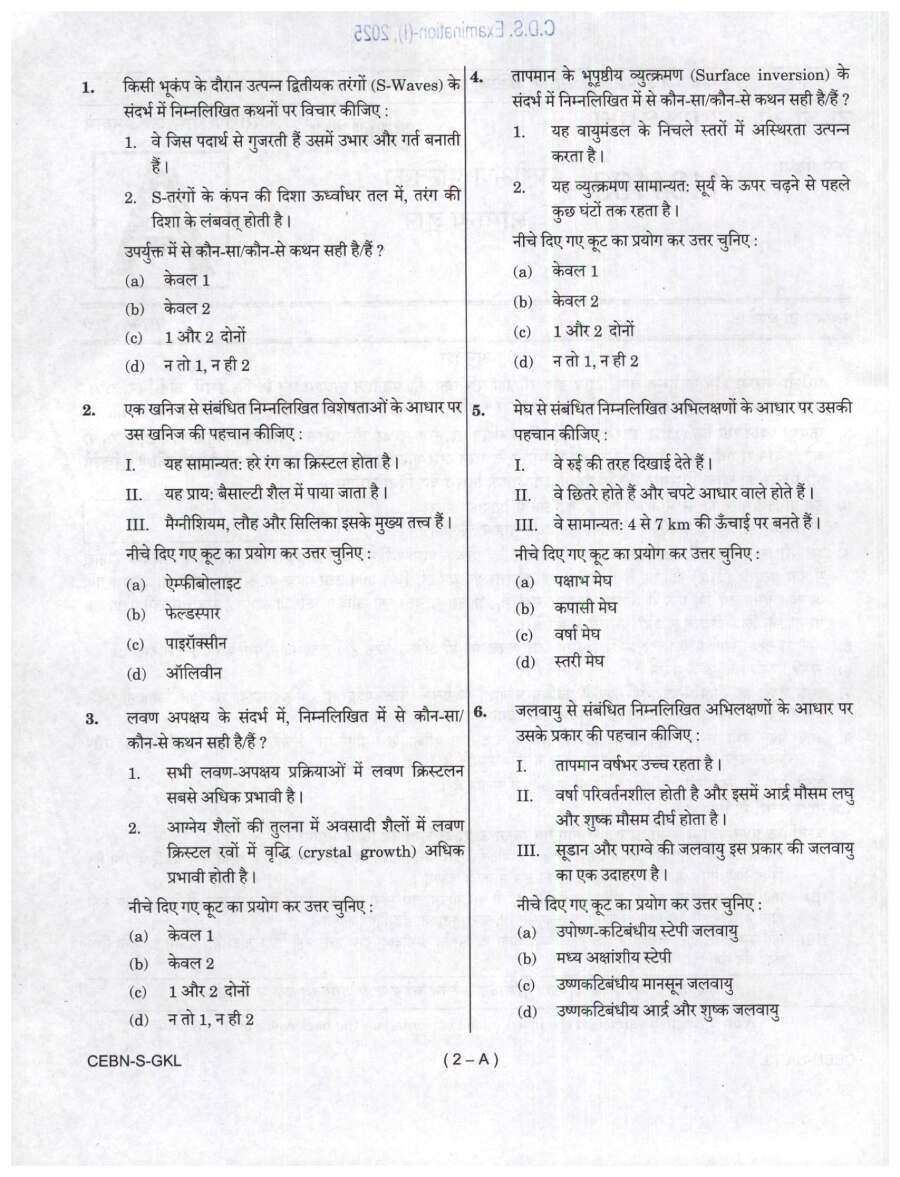 CDS I 2025 General Knowledge question paper page 1 instructions scan PDF download for UPSC Combined Defence Services Exam
