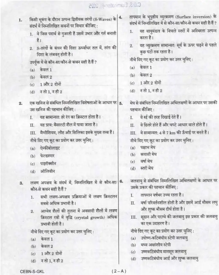 CDS I 2025 General Knowledge question paper page 1 instructions scan PDF download for UPSC Combined Defence Services Exam