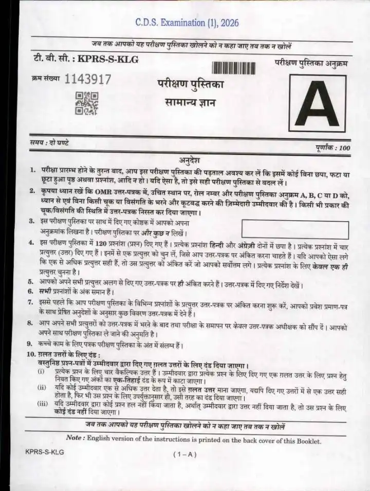 CDS I 2026 General Knowledge question paper page 1 instructions scan PDF download for UPSC Combined Defence Services Exam