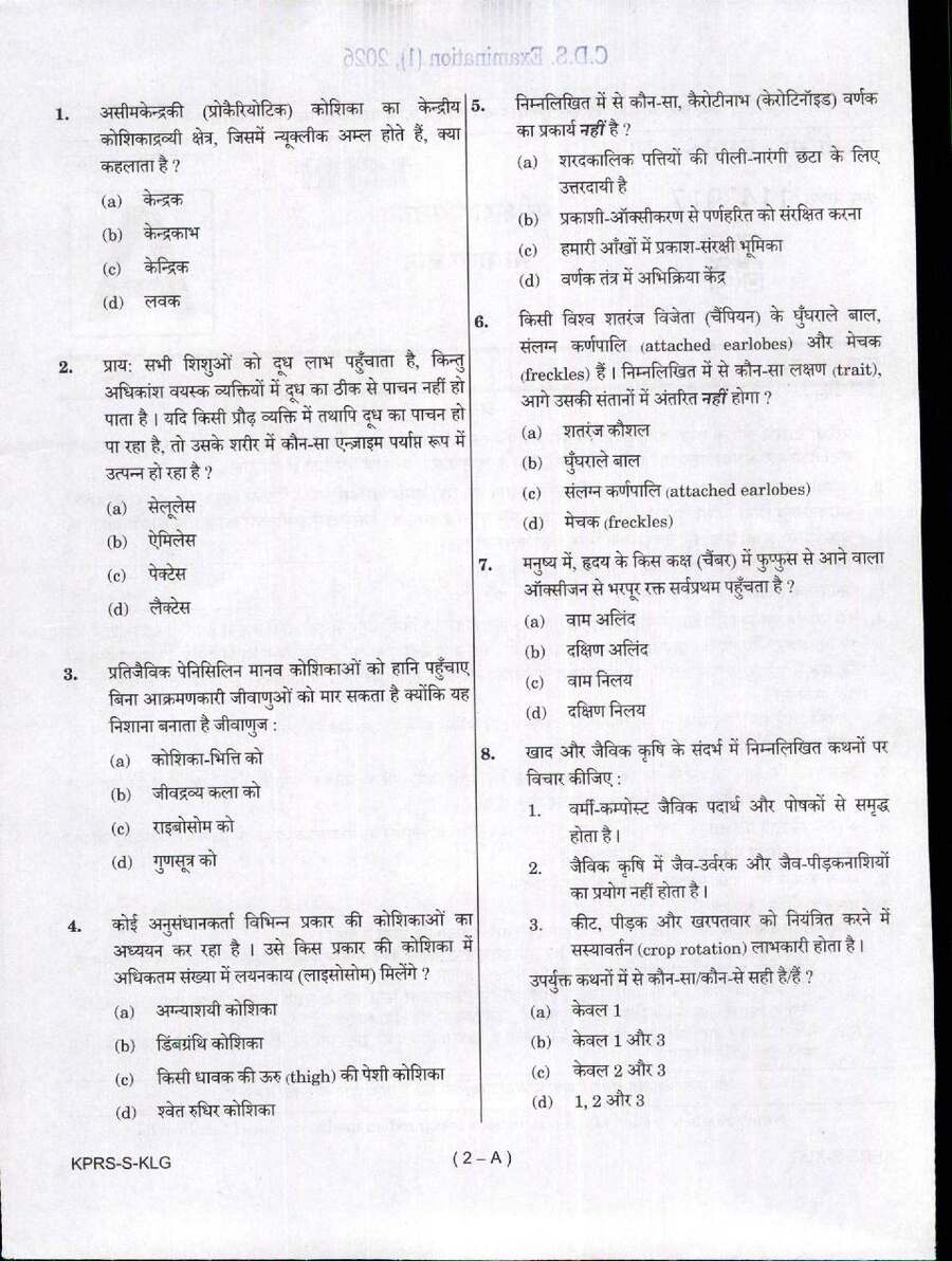 CDS I 2026 General Knowledge question paper page 1 instructions scan PDF download for UPSC Combined Defence Services Exam