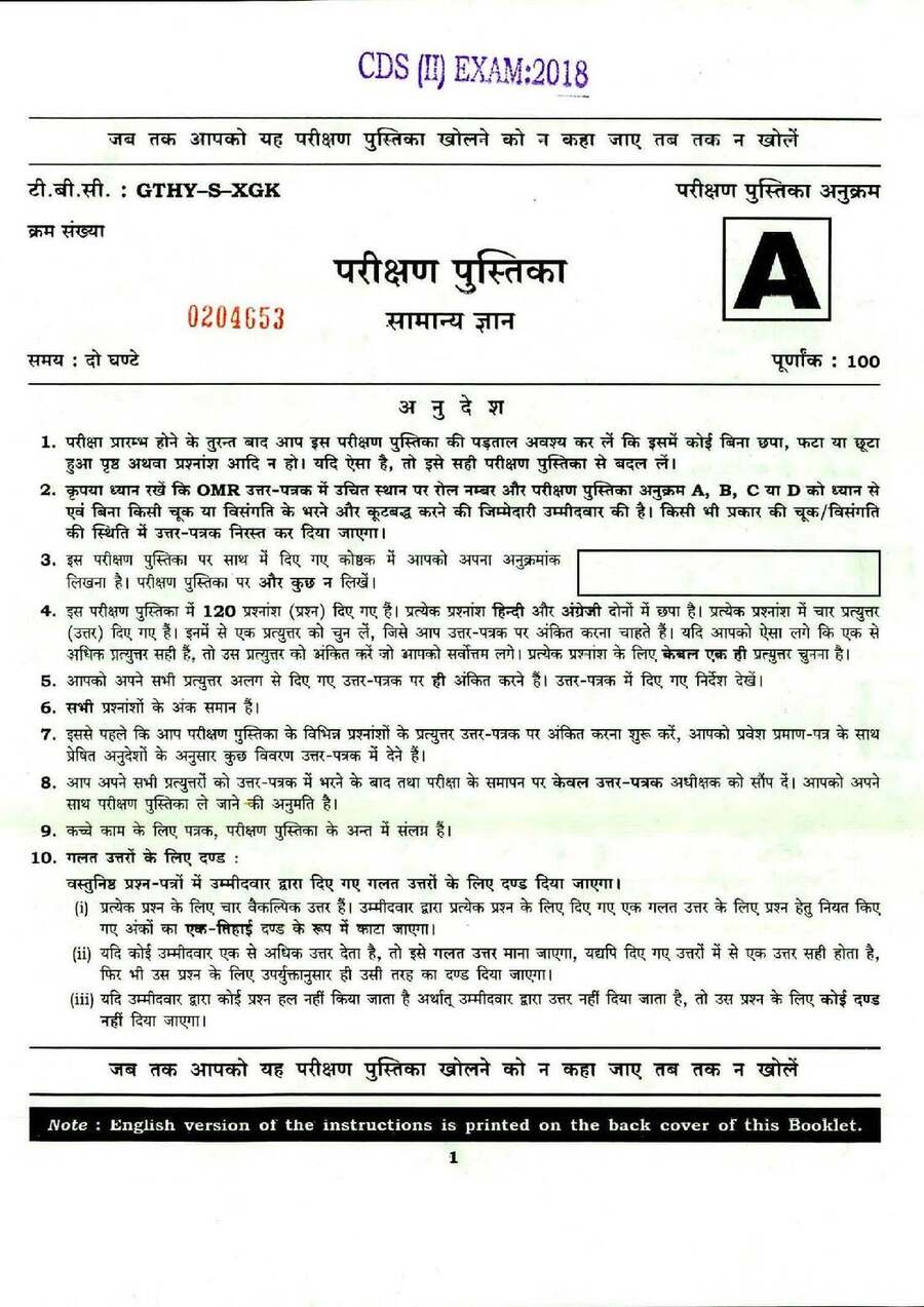 CDS II 2018 General Knowledge question paper page 1 instructions scan PDF download UPSC Combined Defence Services Exam