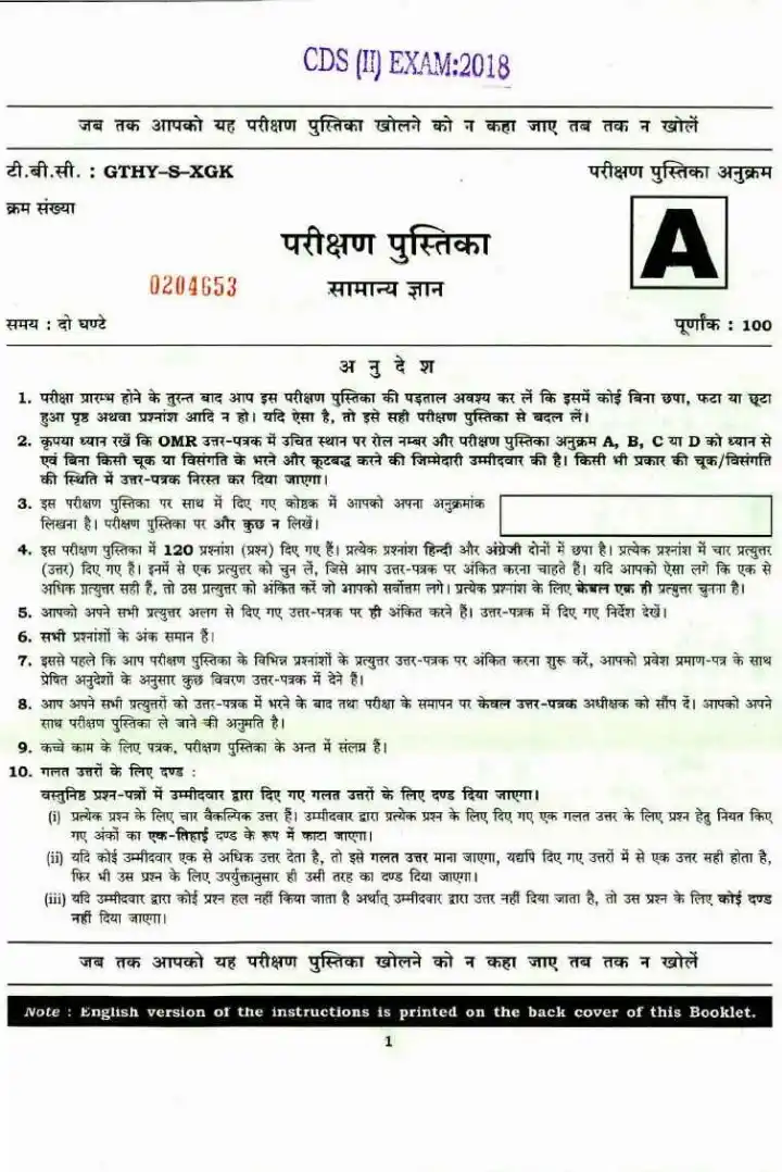CDS II 2018 General Knowledge question paper page 1 instructions scan PDF download UPSC Combined Defence Services Exam