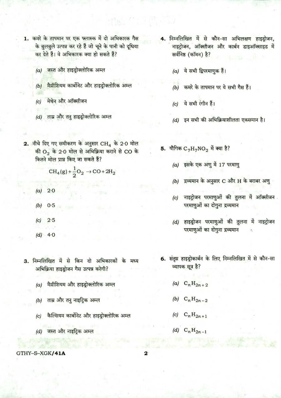 CDS II 2018 General Knowledge question paper page 1 instructions scan PDF download UPSC Combined Defence Services Exam