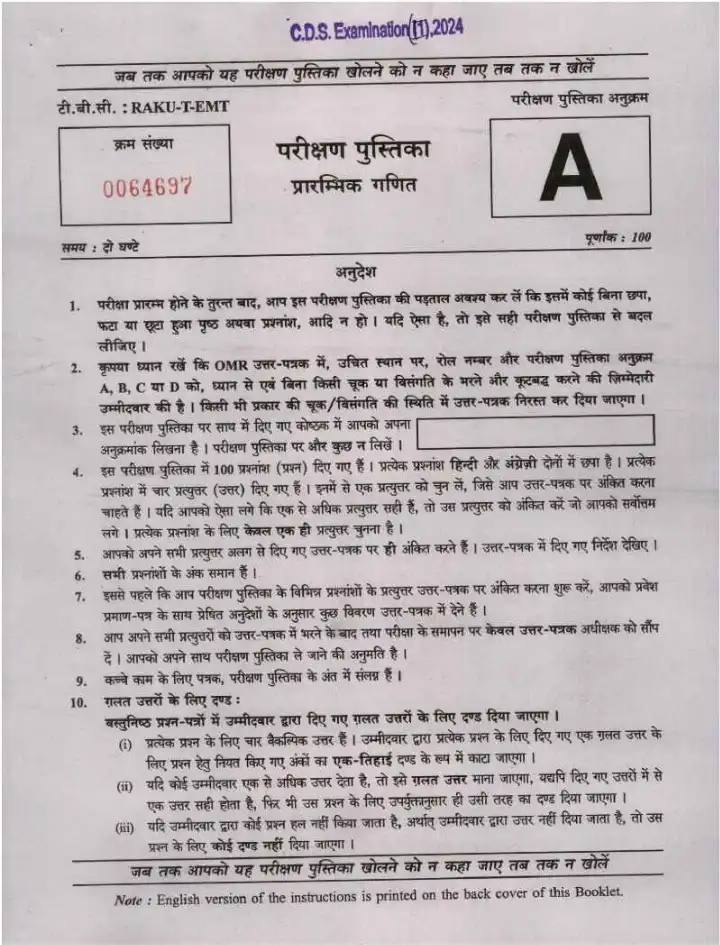 CDS (II) 2024 Elementary Mathematics question paper page 1 instructions scan PDF download UPSC Combined Defence Services Examination
