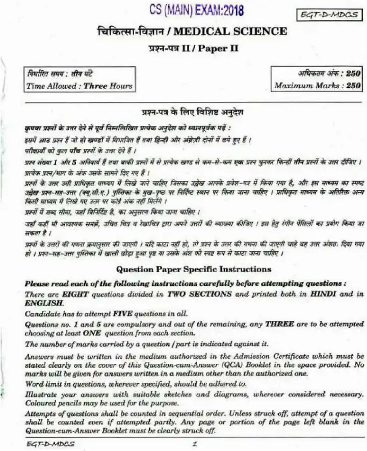 Combined Medical Services Examination 2018 Medical Science Paper II question paper page 1 instructions and header scan PDF download