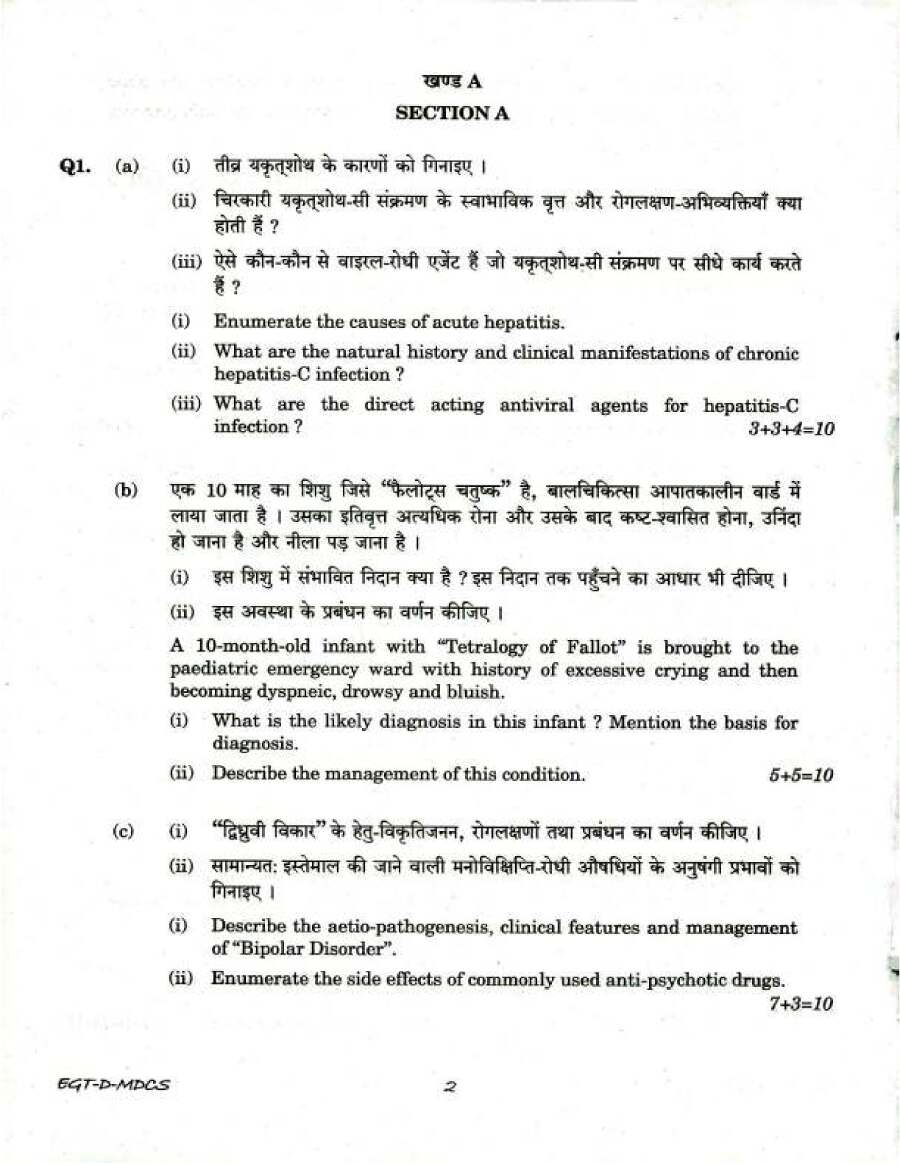 Combined Medical Services Examination 2018 Medical Science Paper II question paper page 1 instructions and header scan PDF download