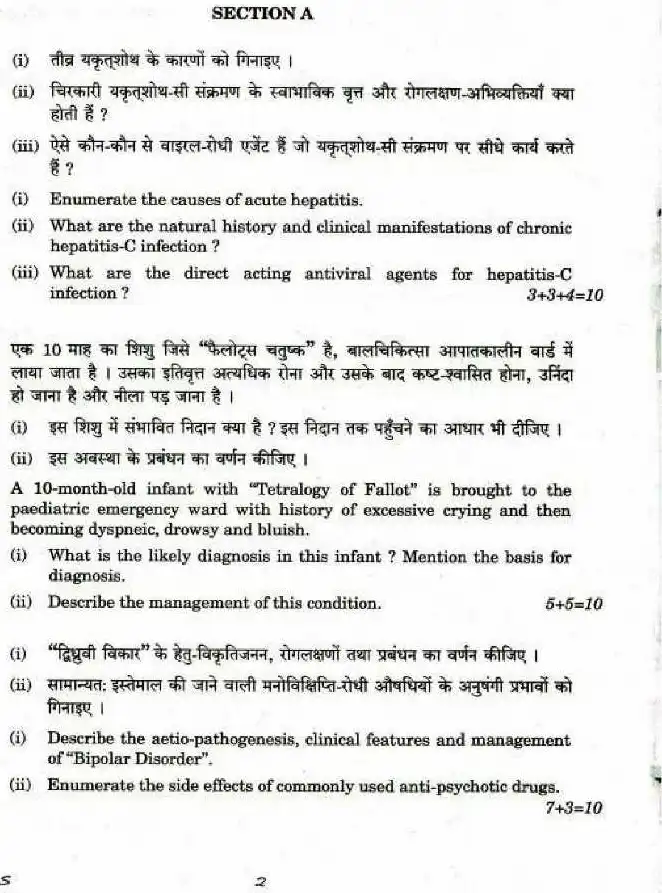 Combined Medical Services Examination 2018 Medical Science Paper II question paper page 1 instructions and header scan PDF download