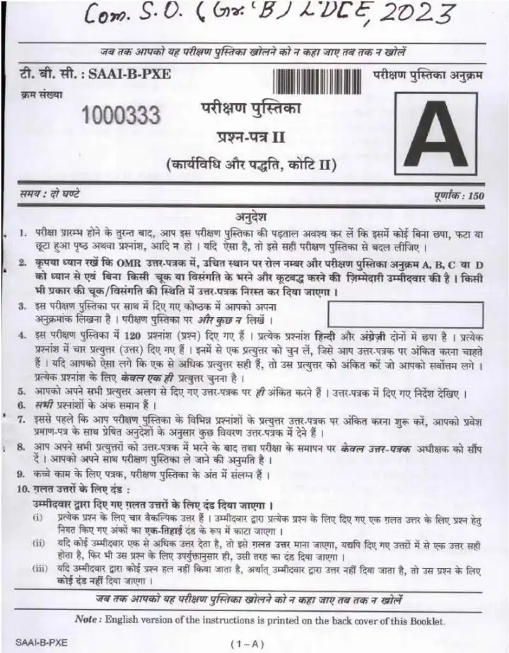 UPSC Combined Section Officer Grade B 2023 Paper II Procedure and Practice question paper page 1 instructions scan PDF download