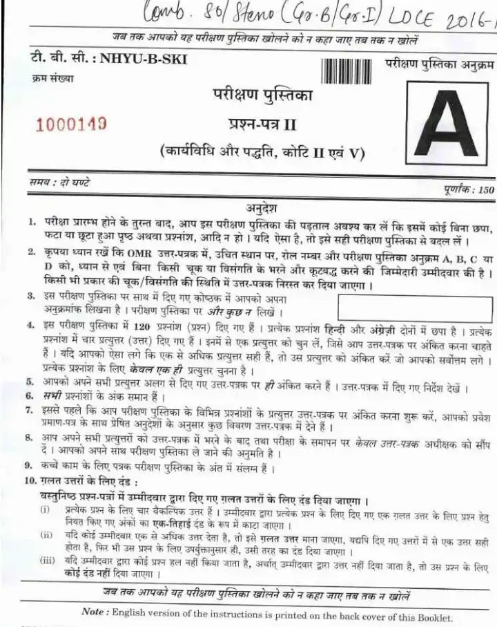 UPSC Combined Section Officer/Stenographer 2016 Paper II question paper page 1 instructions scan PDF download