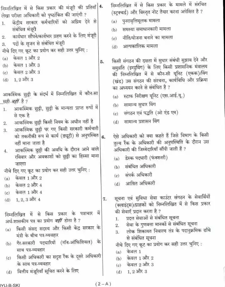 UPSC Combined Section Officer/Stenographer 2016 Paper II question paper page 1 instructions scan PDF download