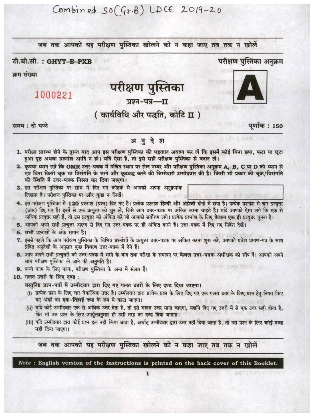 Combined SO (Gr-B) LDCE 2019 Paper II Procedure and Practice question paper page 1 instructions scan PDF download UPSC