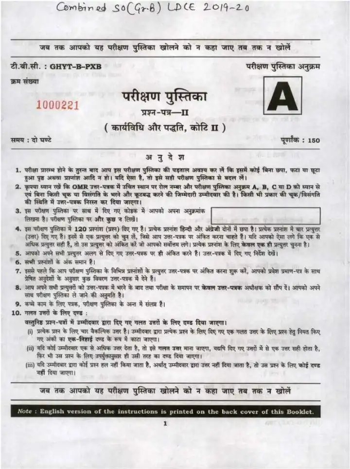 Combined SO (Gr-B) LDCE 2019 Paper II Procedure and Practice question paper page 1 instructions scan PDF download UPSC