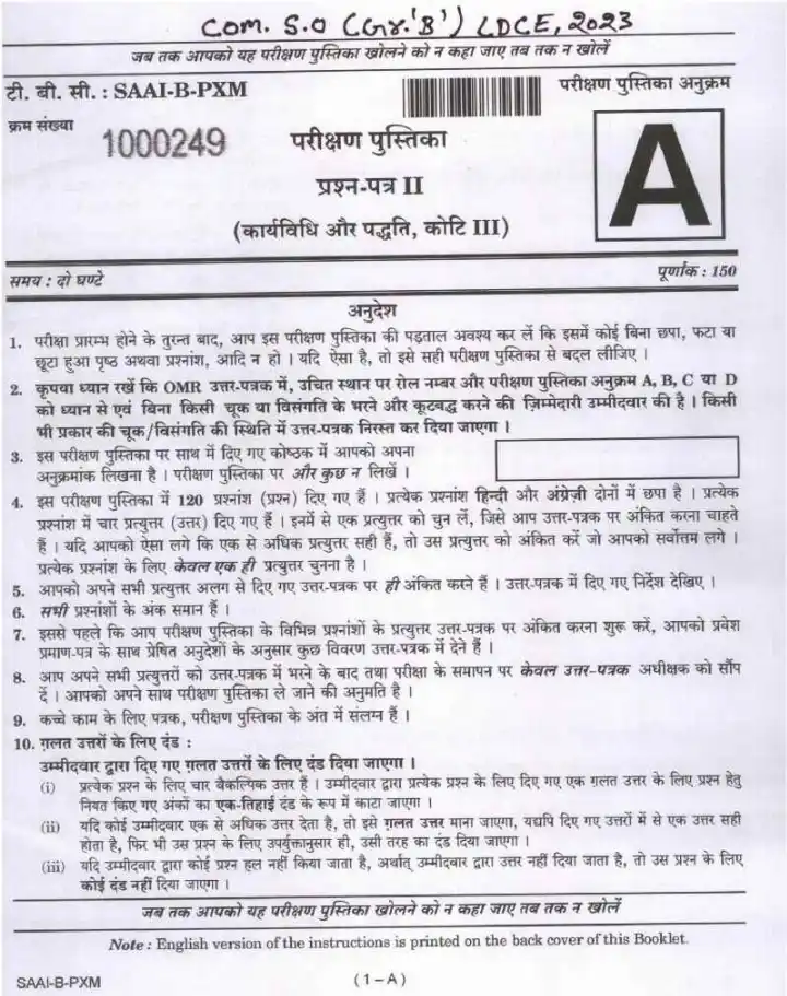 Combined SO Grade B LDC 2023 Paper II Procedure and Practice question paper page 1 instructions scan PDF download UPSC