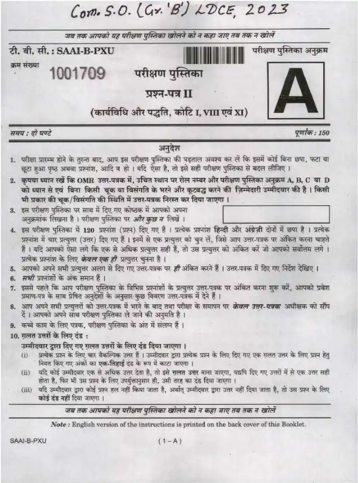 Combined SO Grade B LDC Examination 2023 Paper II question paper page 1 instructions scan PDF download UPSC