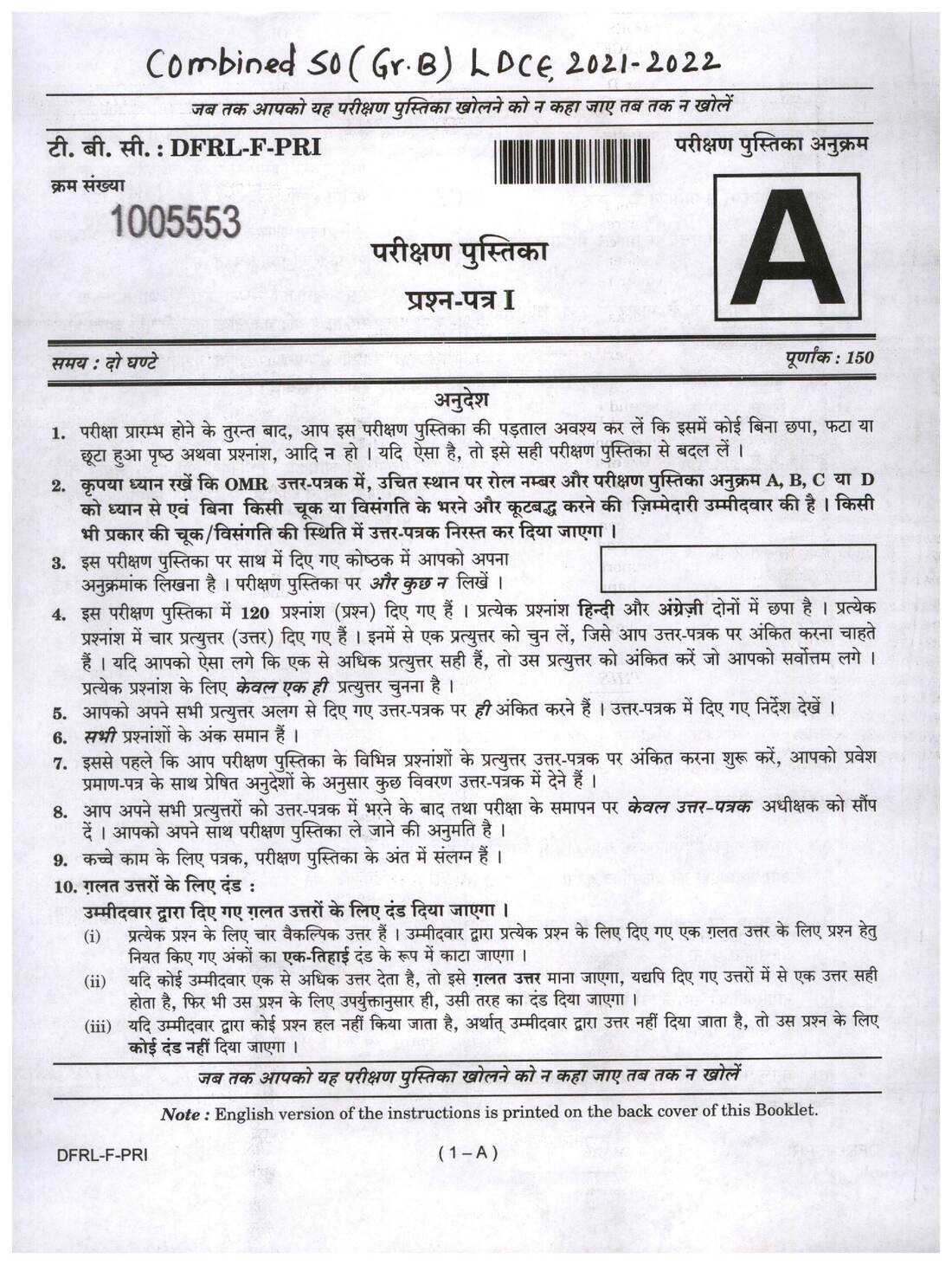 Combined SO (Grade-B) LDCE 2021 Paper I question paper page 1 instructions scan PDF download UPSC