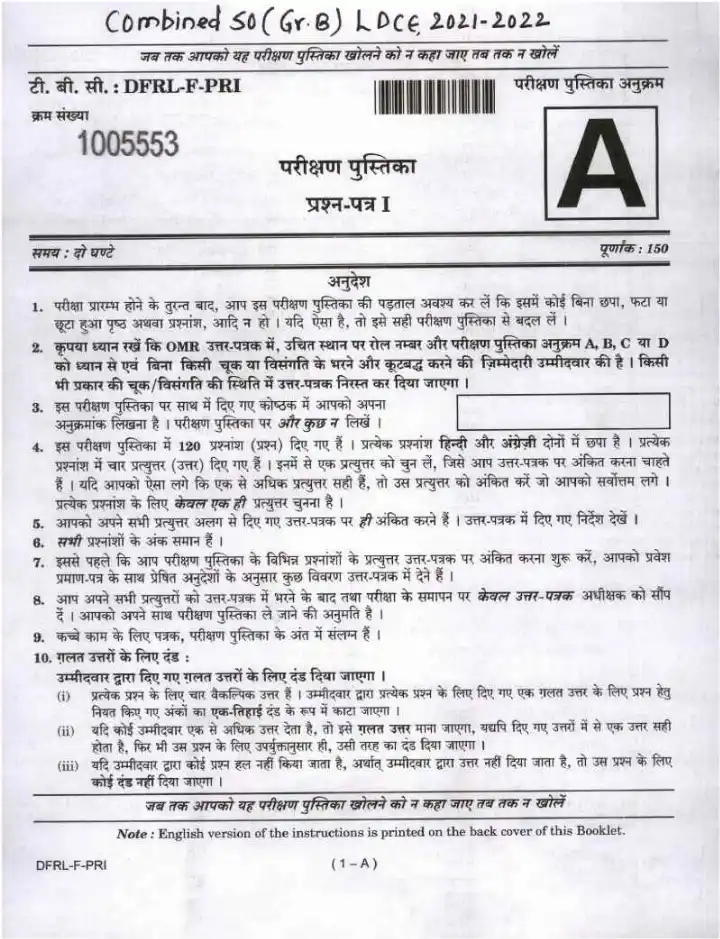 Combined SO (Grade-B) LDCE 2021 Paper I question paper page 1 instructions scan PDF download UPSC