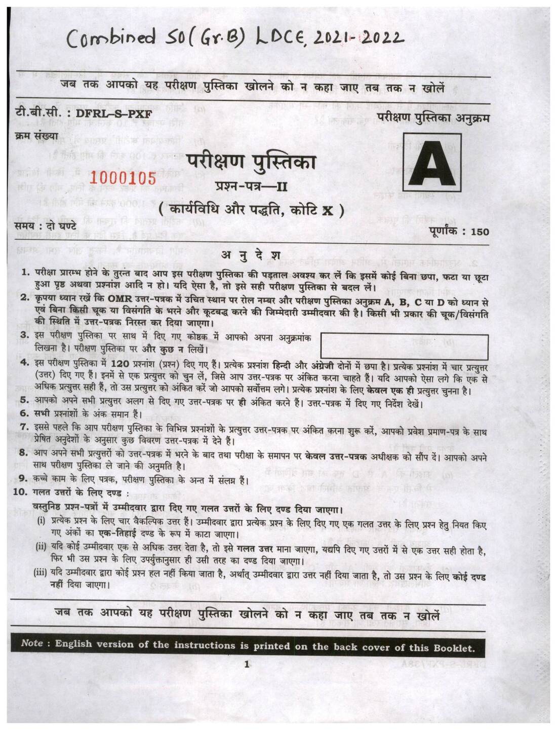 Combined SO LDCE 2021 Paper II Procedure and Practice question paper page 1 instructions scan PDF download