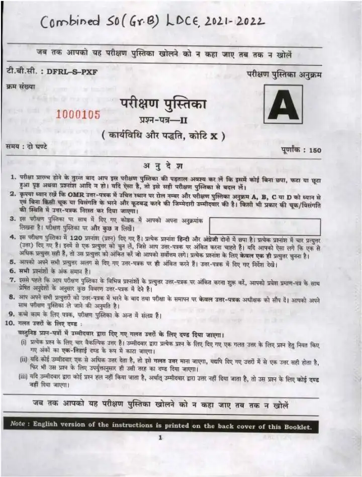 Combined SO LDCE 2021 Paper II Procedure and Practice question paper page 1 instructions scan PDF download