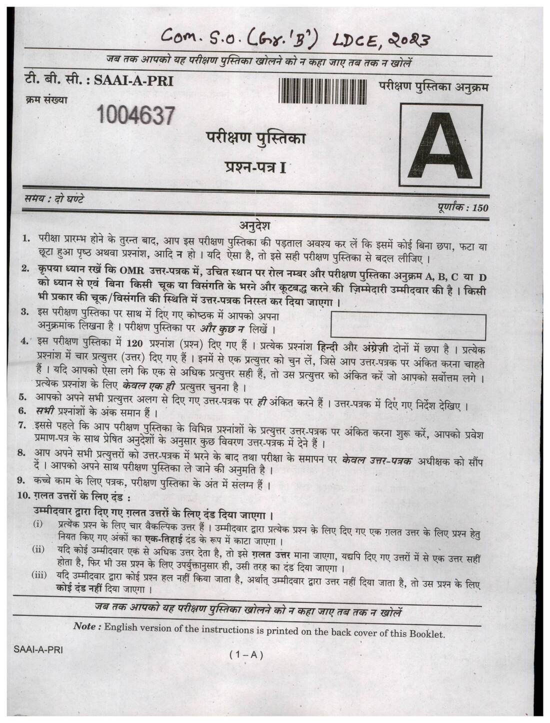 Combined SO (Grade B) LDCE 2023 Paper I question paper page 1 instructions scan PDF download UPSC exam