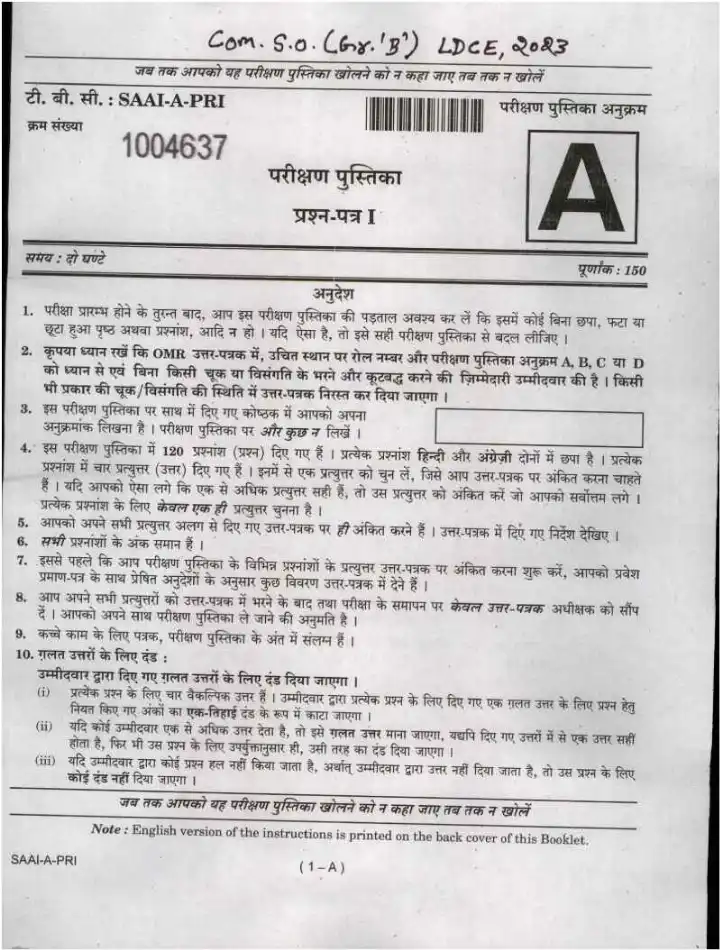 Combined SO (Grade B) LDCE 2023 Paper I question paper page 1 instructions scan PDF download UPSC exam