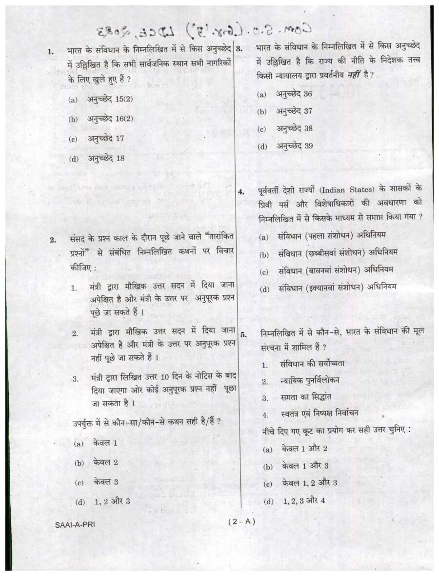 Combined SO (Grade B) LDCE 2023 Paper I question paper page 1 instructions scan PDF download UPSC exam