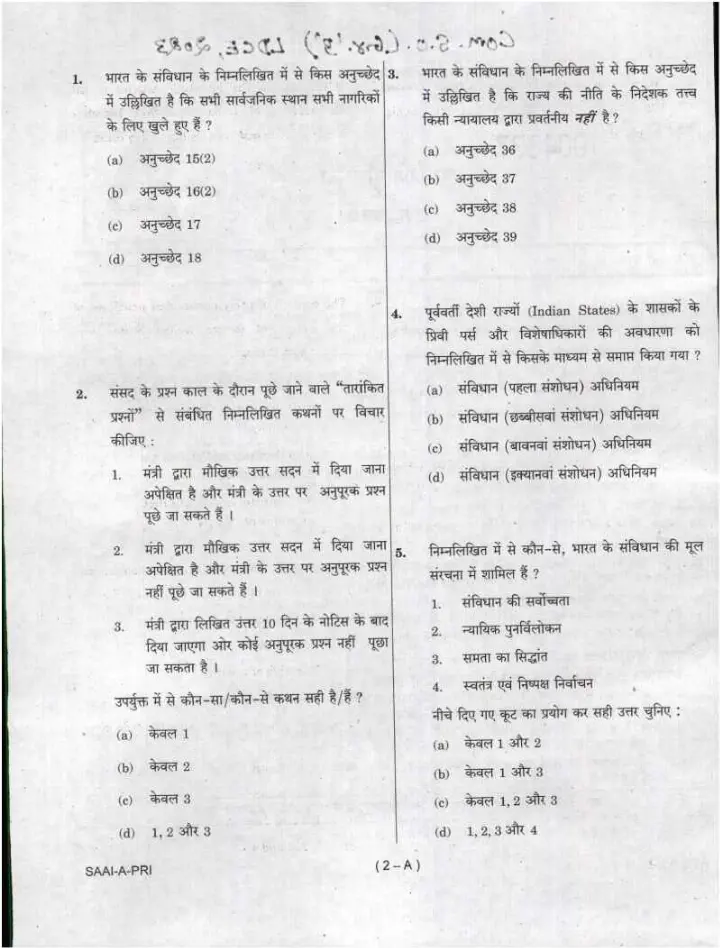 Combined SO (Grade B) LDCE 2023 Paper I question paper page 1 instructions scan PDF download UPSC exam