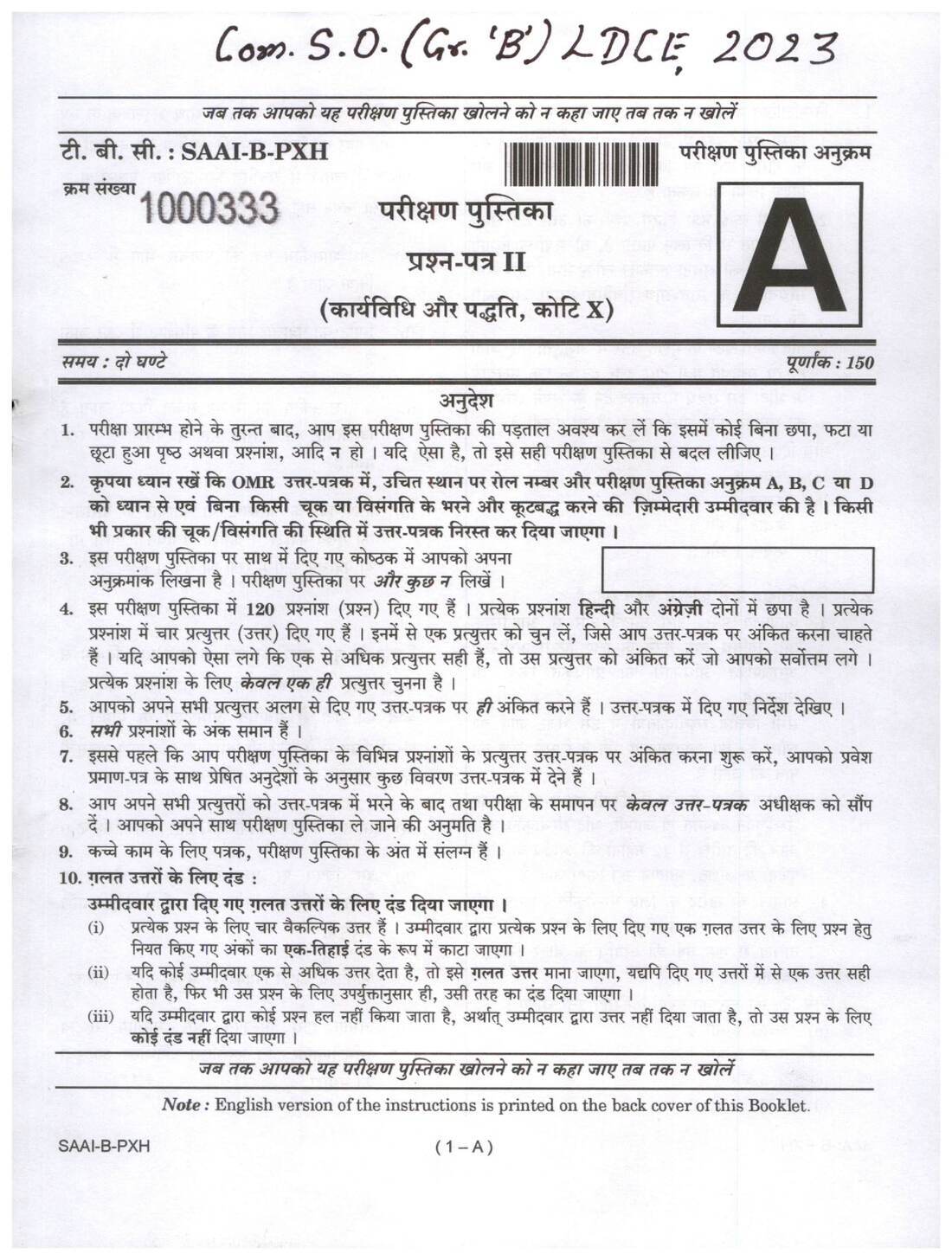 Combined SO (Grade B) LDCE 2023 Paper II Procedure and Practice question paper page 1 instructions scan PDF download